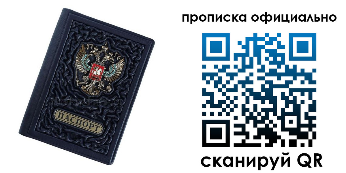 временная регистрация для школы в Москве