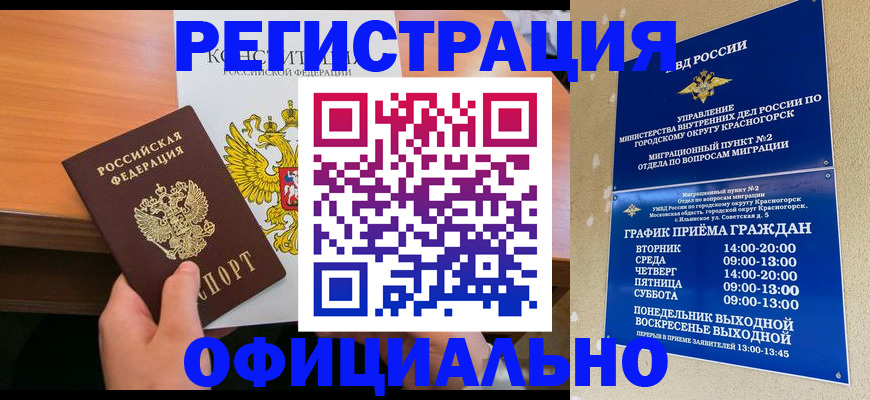 временная регистрация для всех в Москве