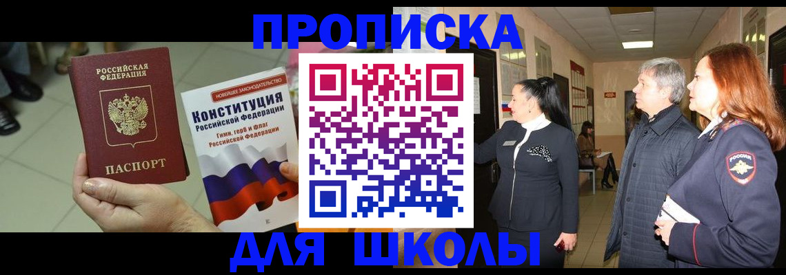 прописка законно в Москве