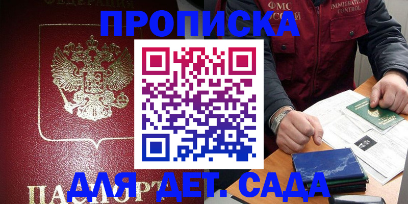 временная регистрация в Москве