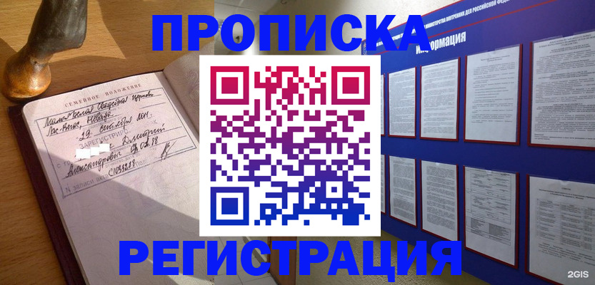 временная регистрация собственник в Москве