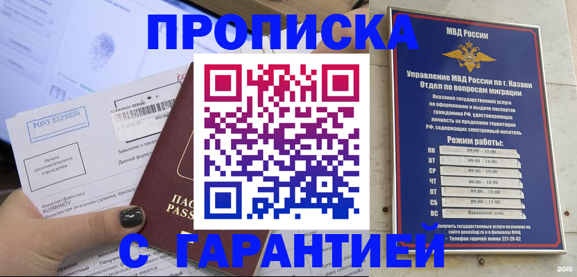 прописка 2025 в Москве