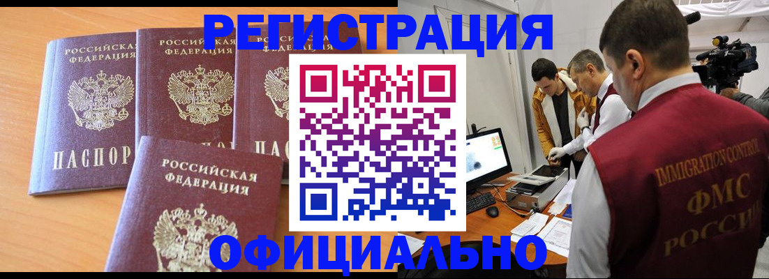 где прописаться в Москве
