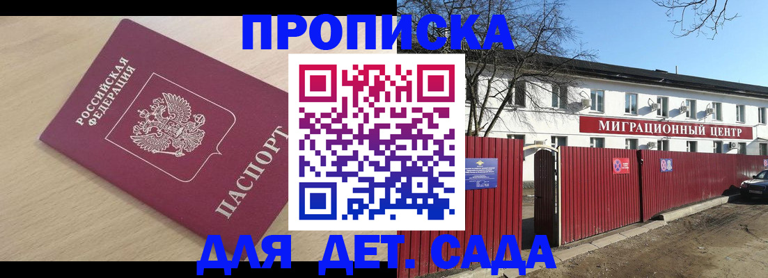 временная регистрация собственник в Москве