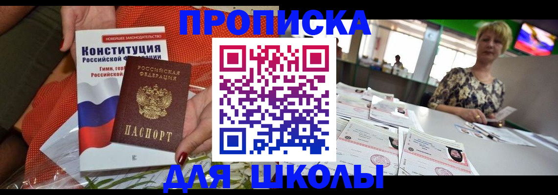 временная регистрация адрес в Москве